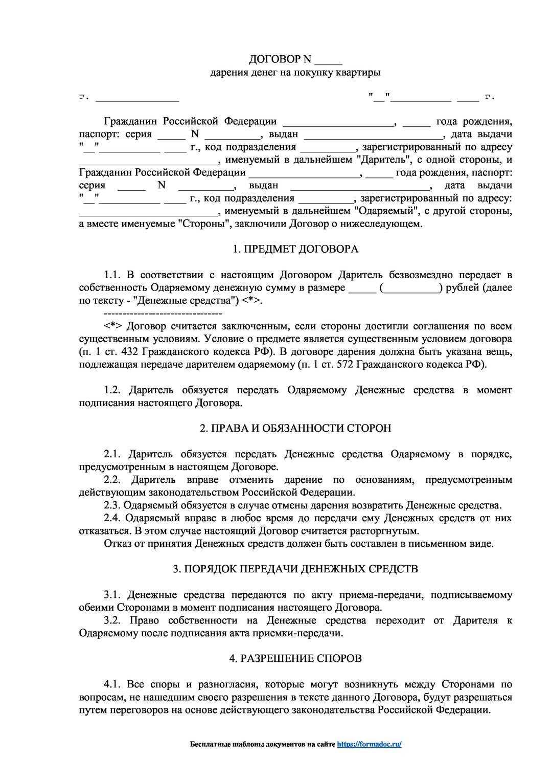 Правила оформления договора дарения квартиры между близкими родственниками