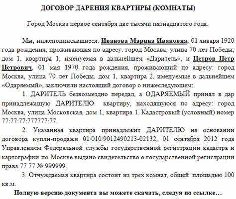 Пример заполненного договора дарения квартиры между близкими родственниками