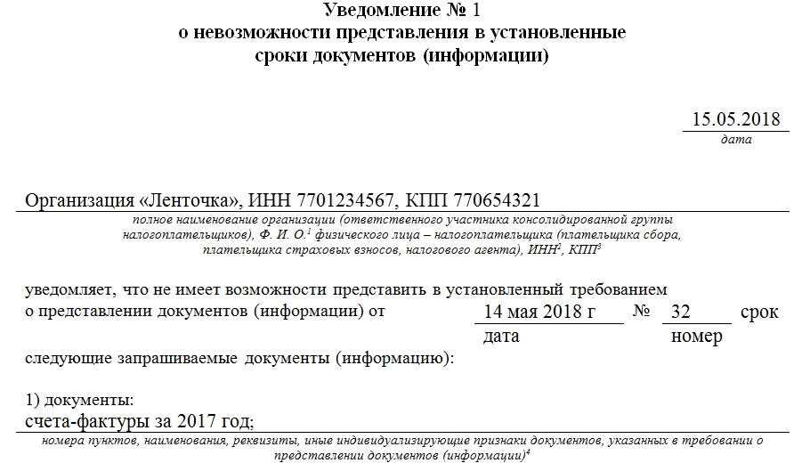 Образец ответа на требование налоговой о предоставлении документов