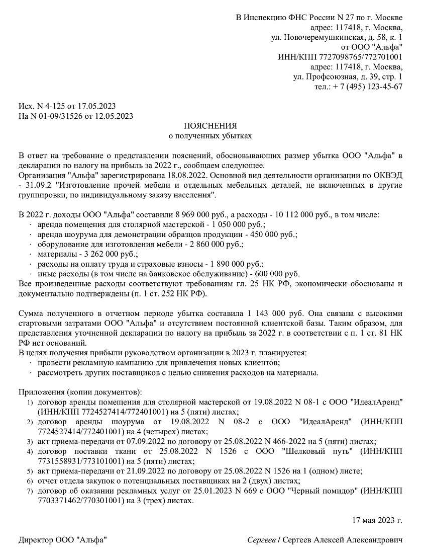 Образец ответа на требование налоговой о предоставлении документов