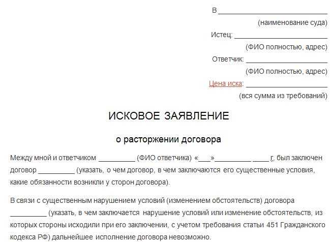 Правила составления заявления на расторжение договора об оказании юридических услуг