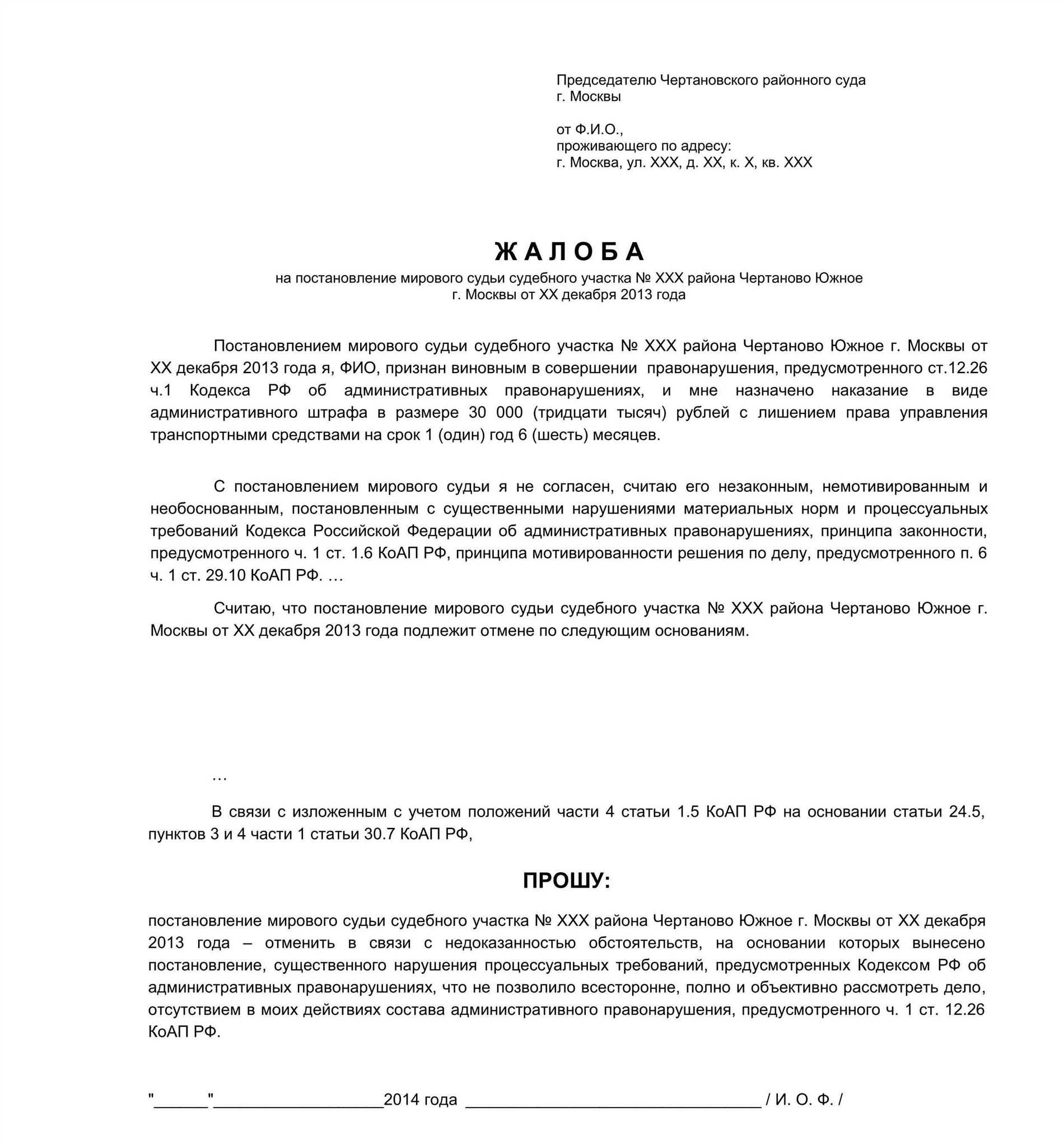 Примеры и рекомендации по жалобе на действия судьи арбитражного суда председателю