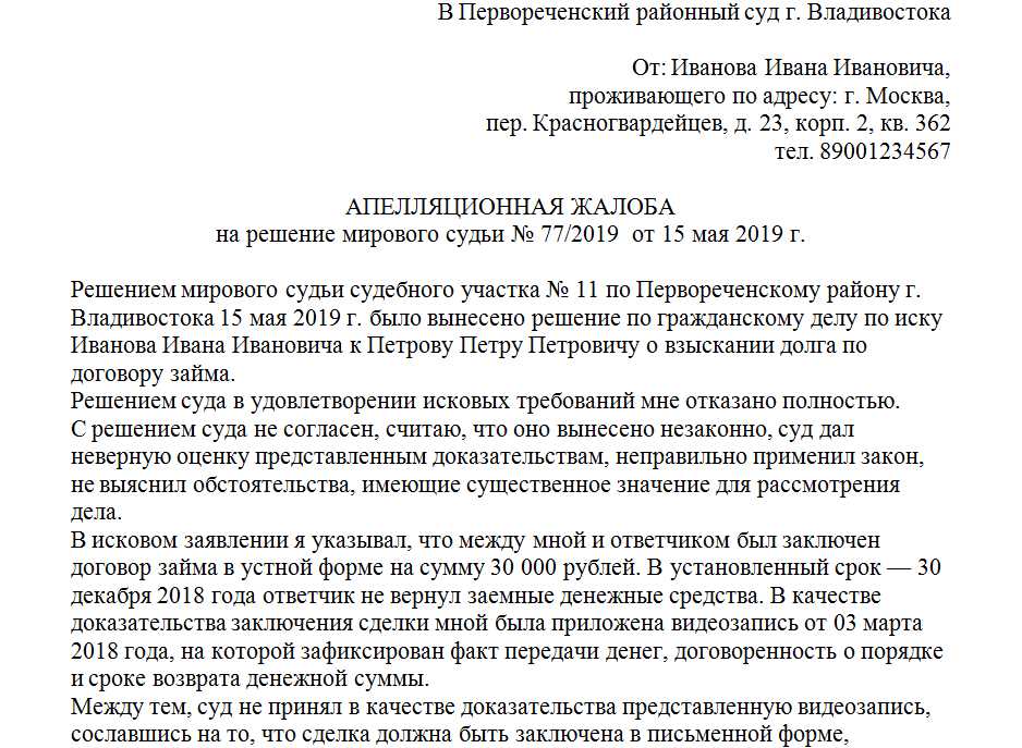 Причины обращения и примеры неприемлемого поведения судьи