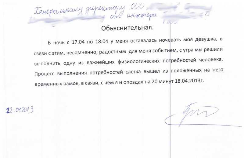 Образец объяснительной записки на работу за ошибку в работе