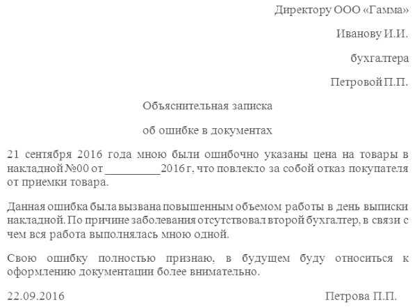 Шаблон и рекомендации для написания объяснительной записки на работу о произошедшем случае