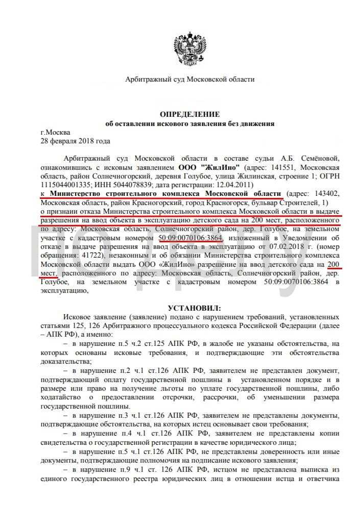 Определение о возвращении жалобы, представления или подателю: что это значит?