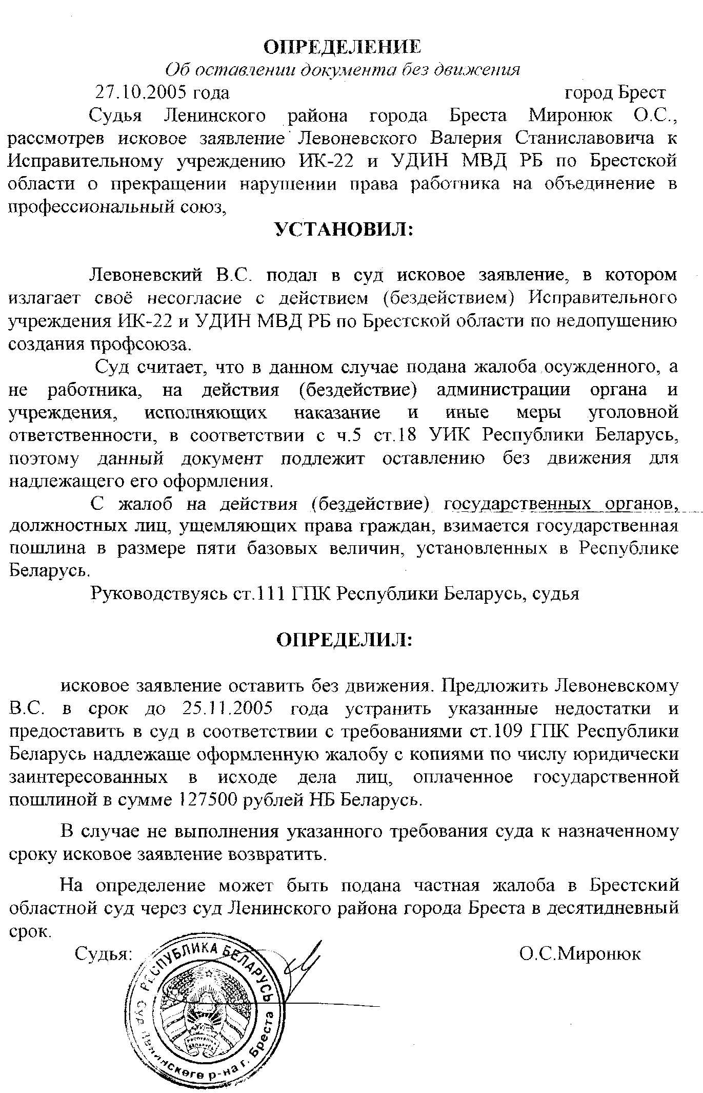  Значение и особенности возвращения заявления, жалобы или иска 