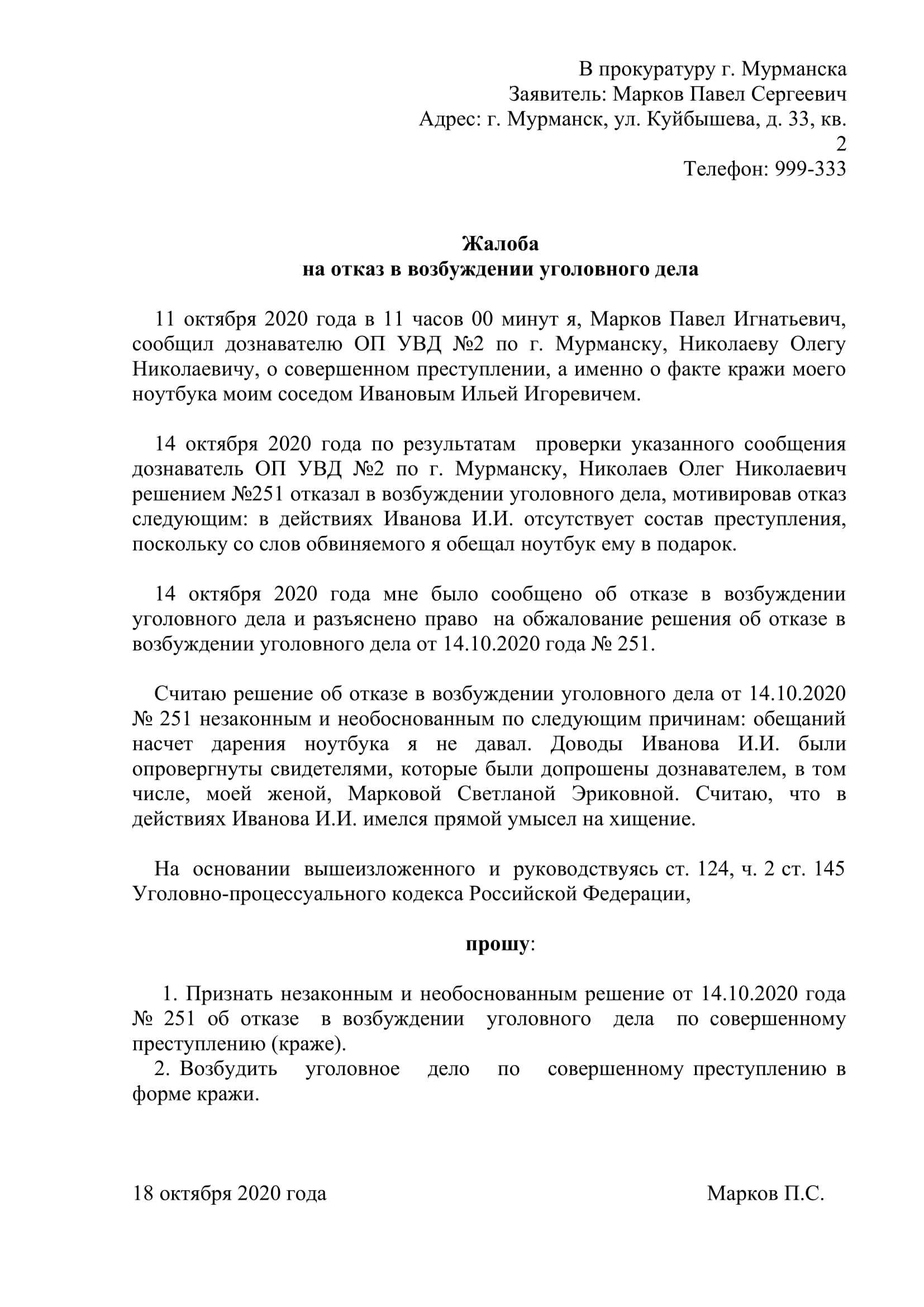 Решение следователя или прокурора в процессе возбуждения уголовного дела по УПК