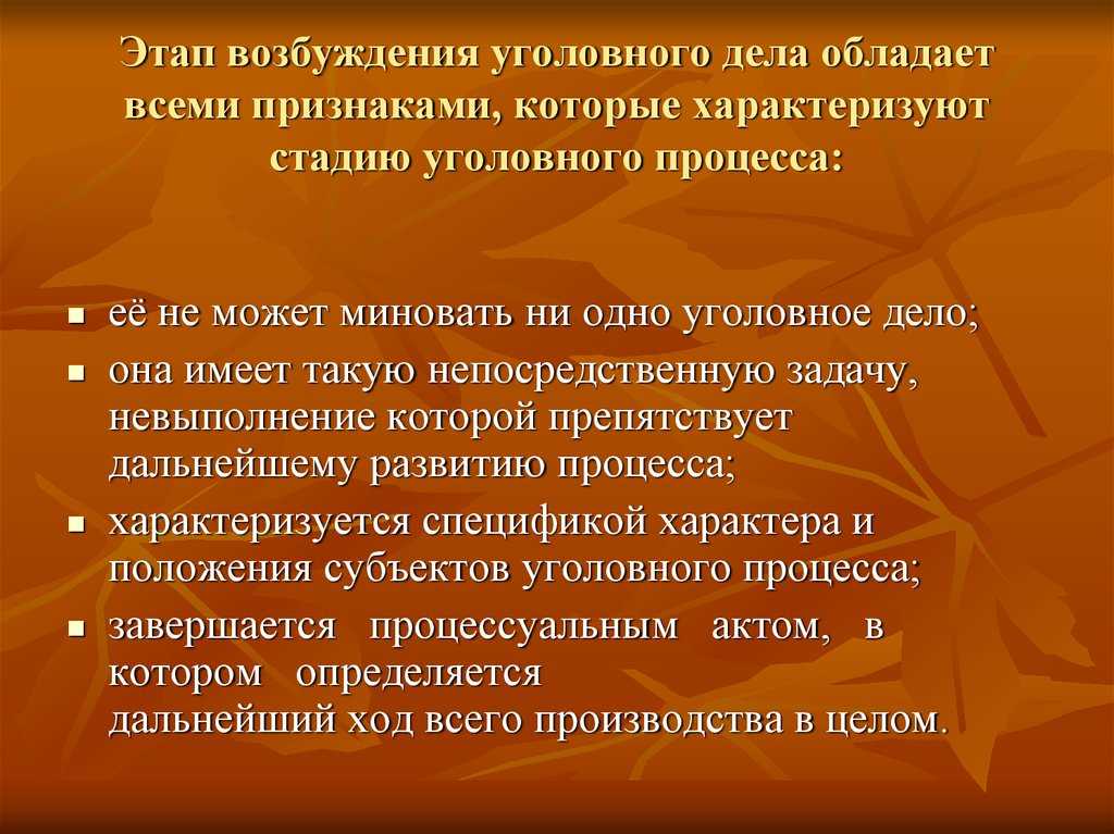 Пункт №11: Своевременность возбуждения уголовного дела