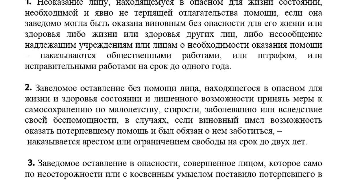 Оставление детей в опасности согласно статье УК РФ