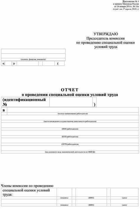 Кто утверждает отчет о проведении специальной оценки условий труда?