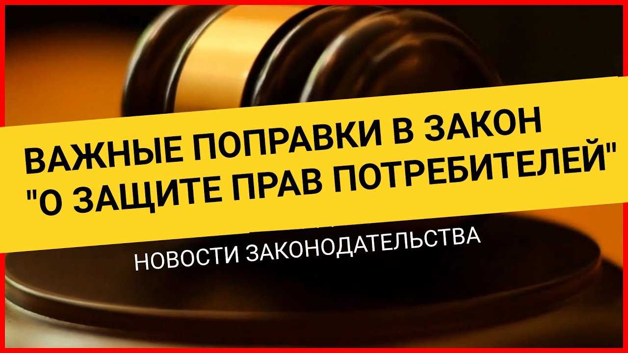 Основные требования и условия Закона о защите прав потребителей, регулирующие отказ от услуги