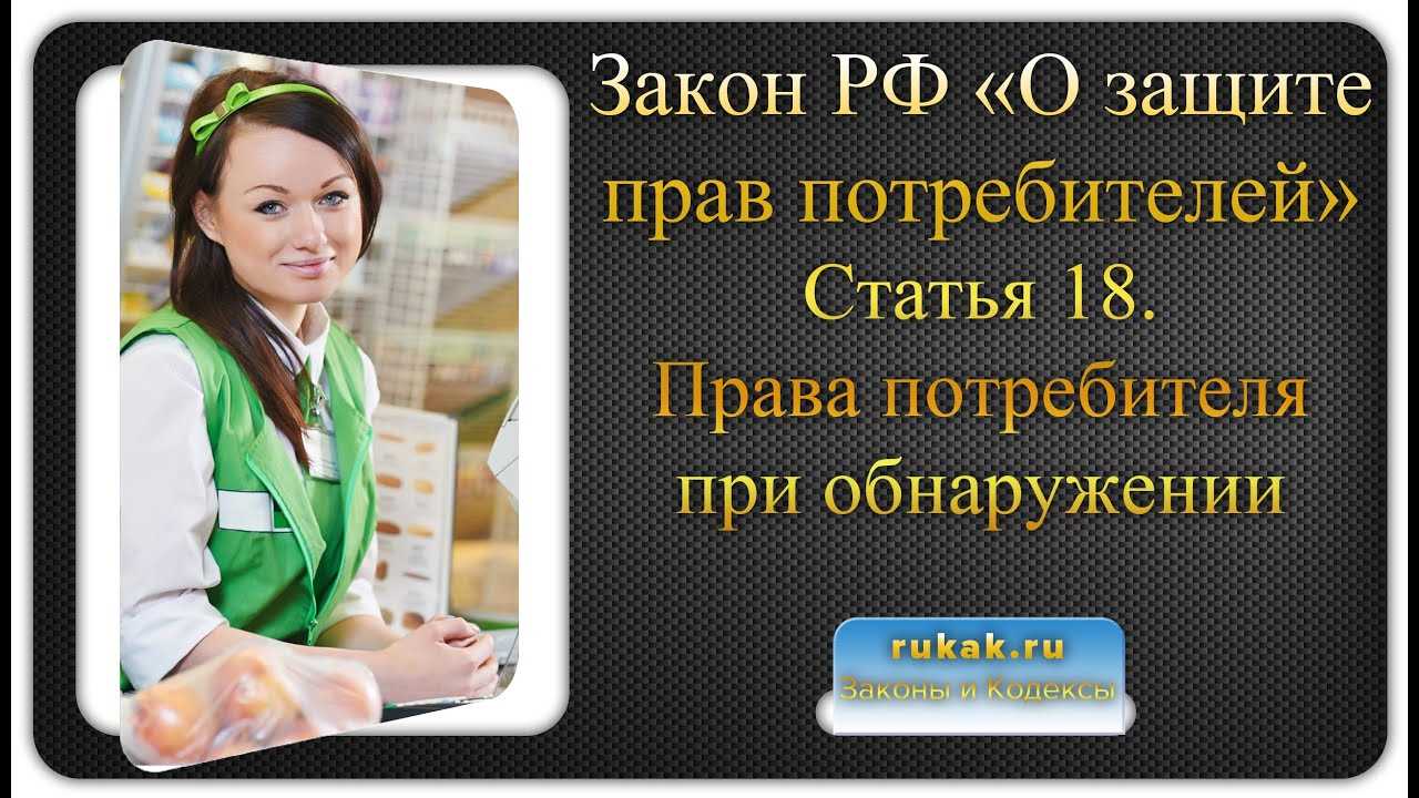 Права потребителя при отказе от услуги согласно Закону о защите прав потребителей