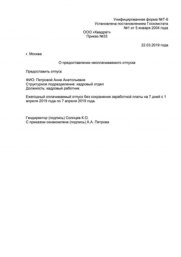 Сроки использования отпуска без сохранения заработной платы по ТК РФ