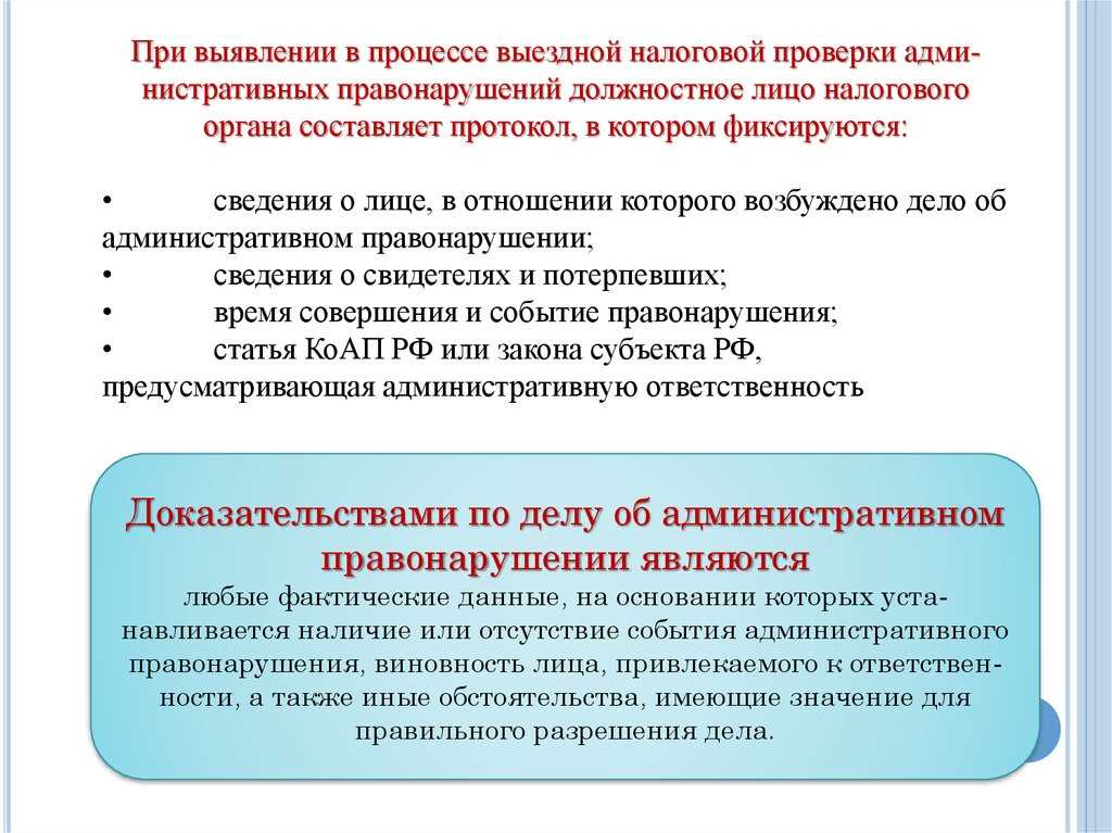 Административная ответственность за нарушение законодательства о налогах и сборах