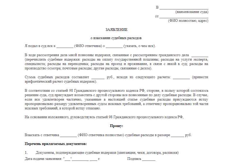 Заявление о взыскании судебных расходов по гражданскому делу: куда подается и в каком случае может быть отозвано?