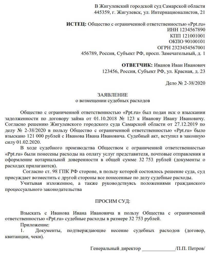 Куда подается заявление о взыскании судебных расходов по гражданскому делу?