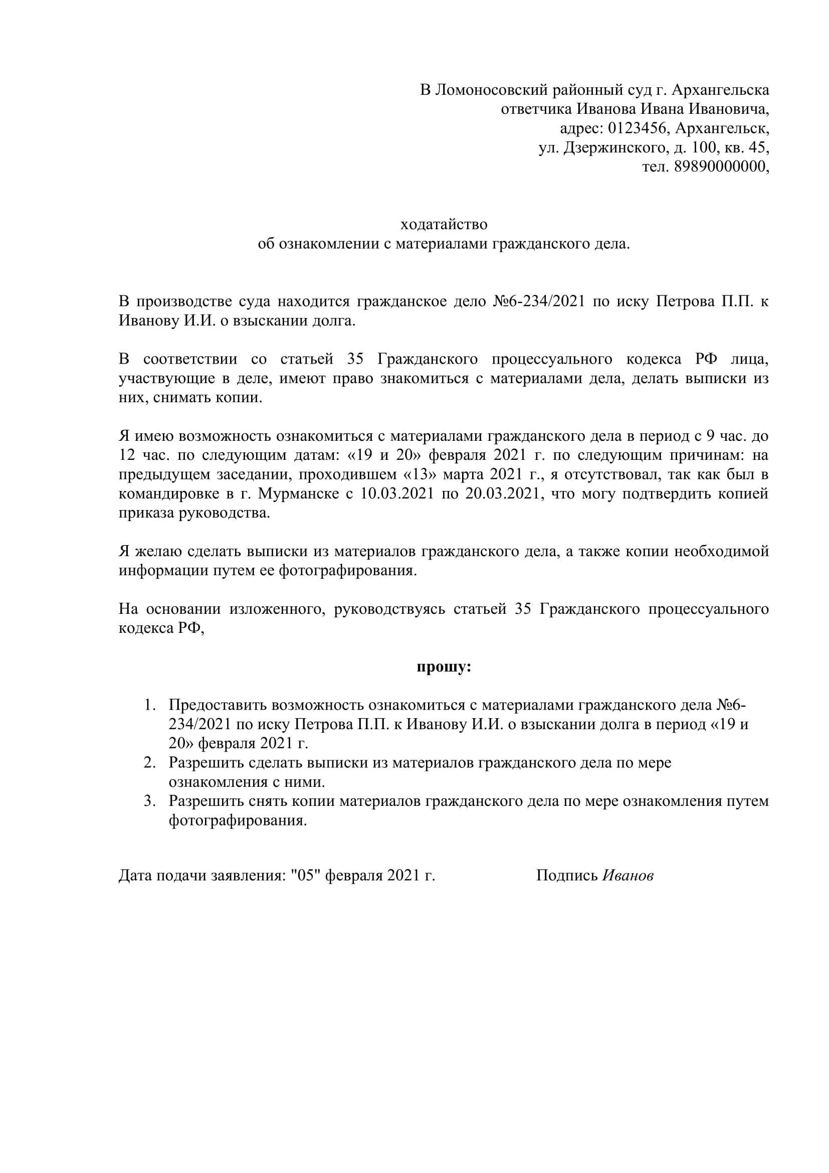 Порядок ознакомления с материалом проверки в соответствии с пунктом 144 УПК РФ