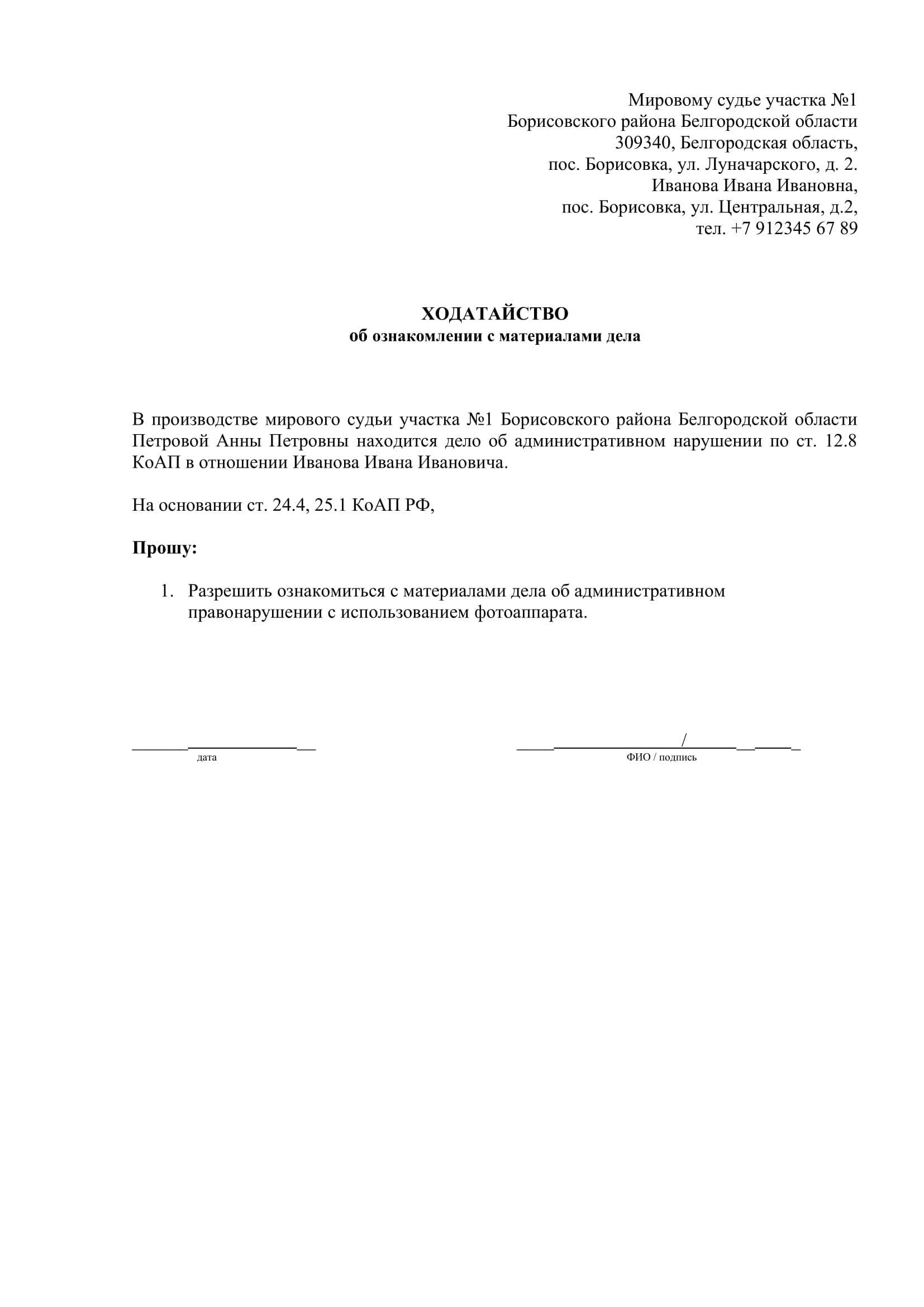 Ознакомление с материалами проверки в соответствии с пунктом 144 УПК РФ