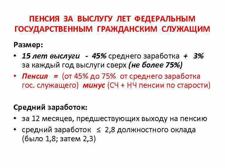 Курсовая пенсия за выслугу лет государственным гражданским служащим