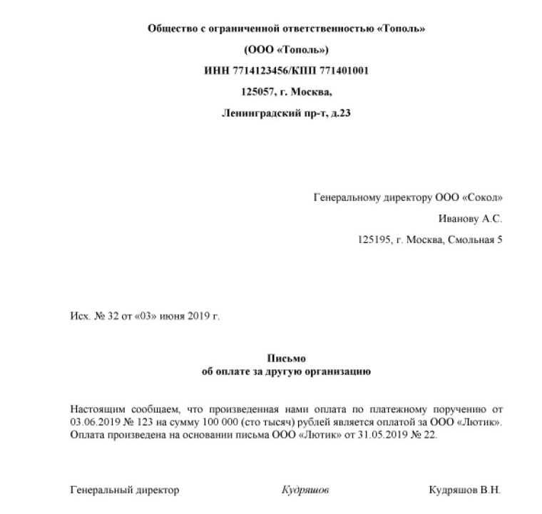 Письмо об отказе в возврате ошибочно перечисленных денежных средств