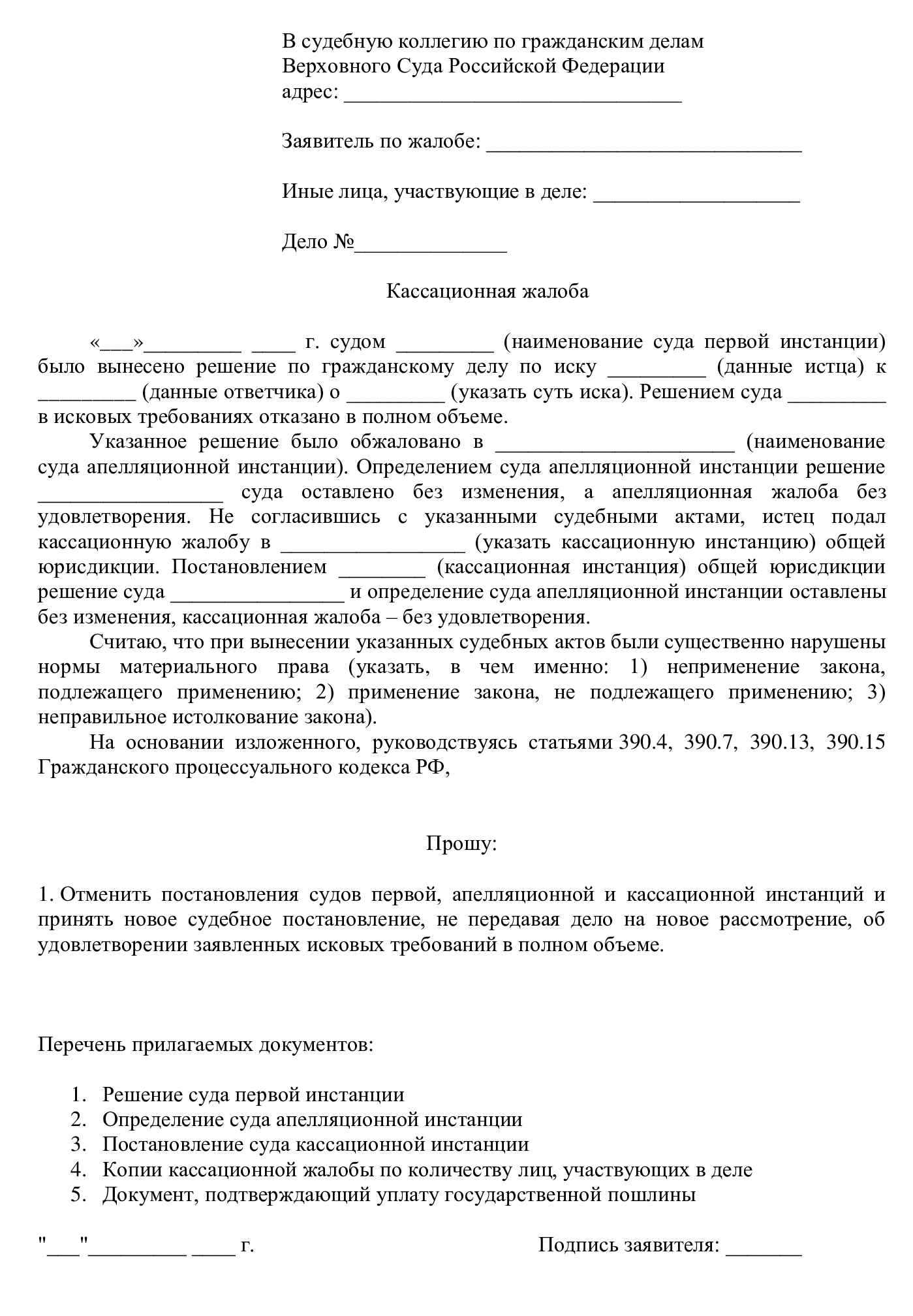 Госпошлина для подачи апелляционной жалобы по гражданскому делу