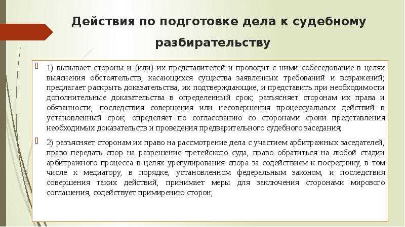 Участники и их роли в подготовке дела к судебному разбирательству в гражданском процессе