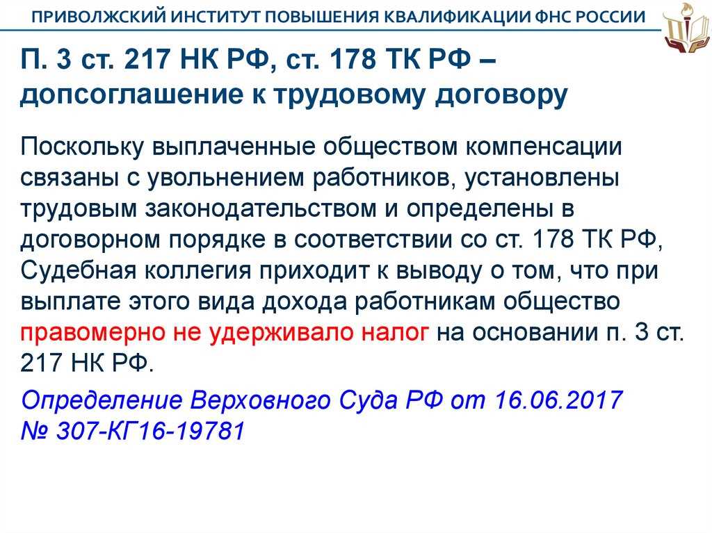 Применение и особенности подпункта 2 пункта 2 статьи 149 НК РФ