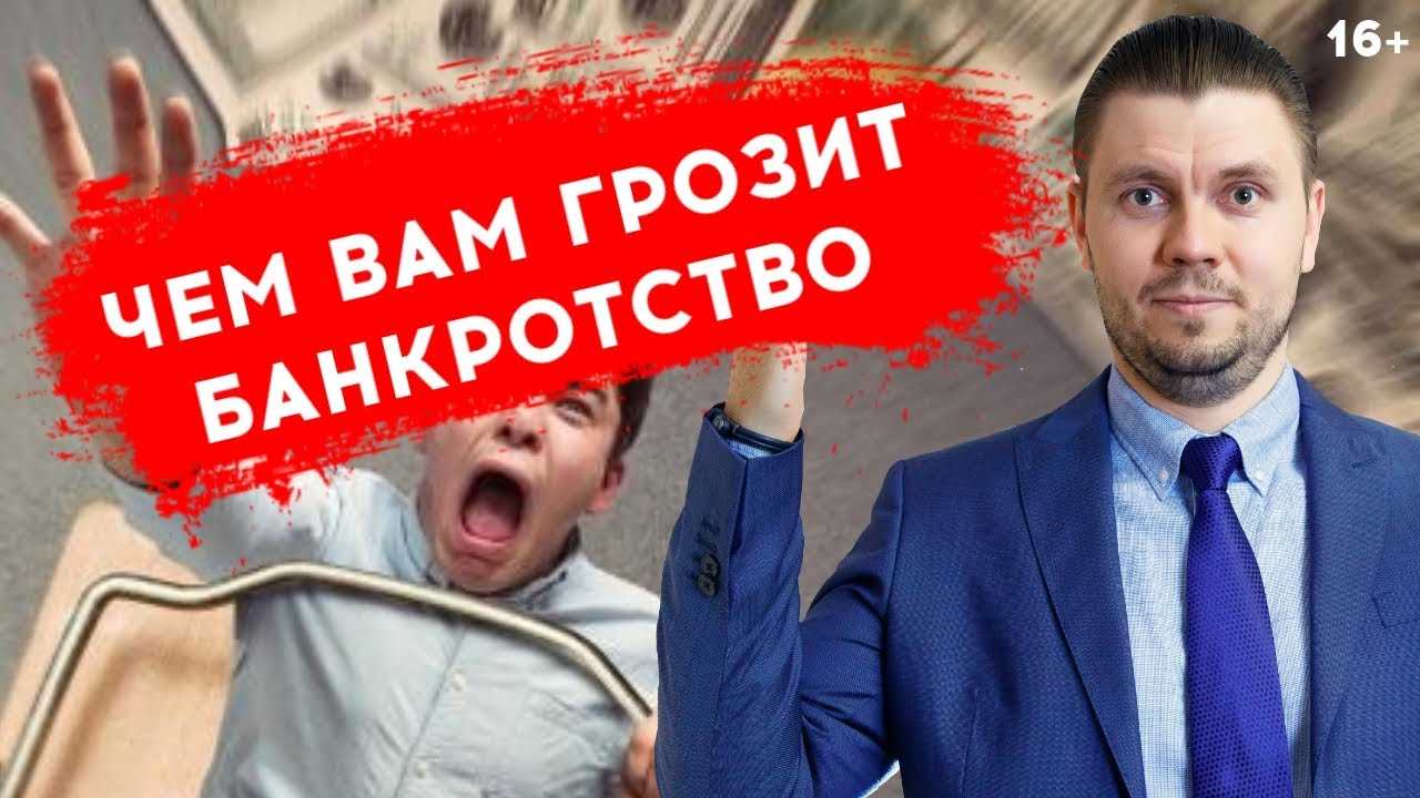 10. Последствия банкротства физических лиц