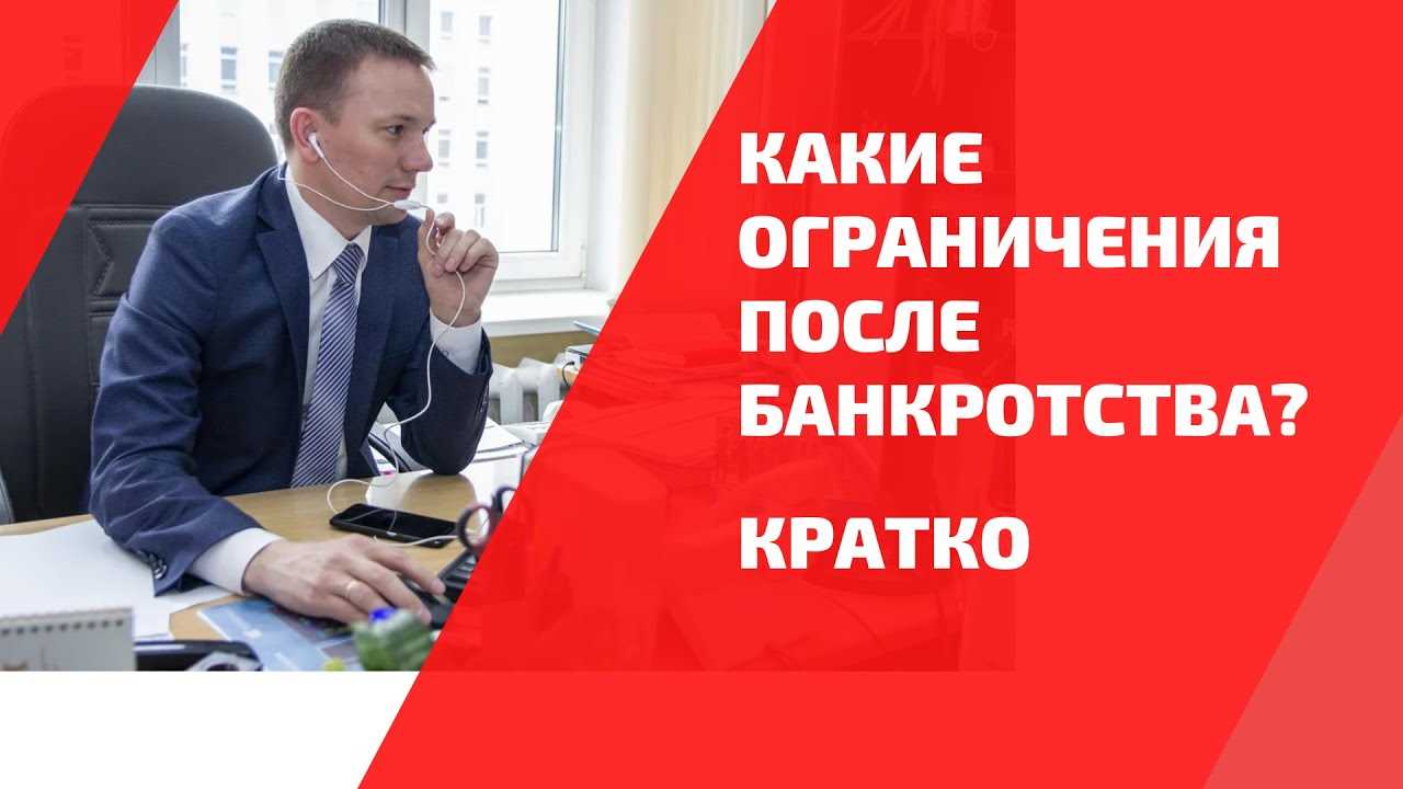 Ограничения в получении кредитов и займов