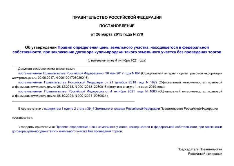 Условия предоставления земельного участка в собственность за плату без аукциона