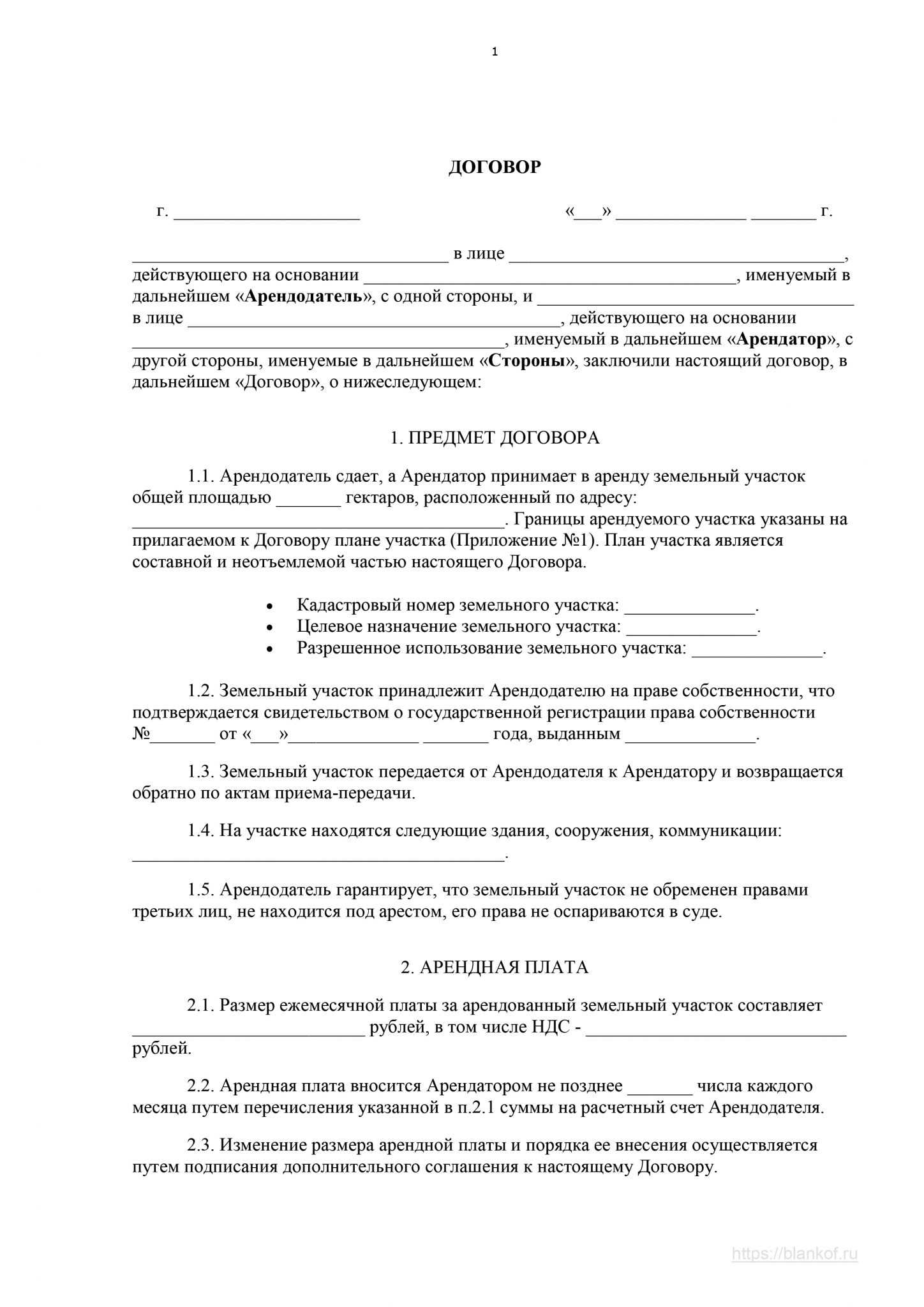 Процедура предоставления земельных участков в собственность без проведения аукциона