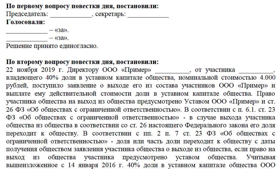 Особенности расчета действительной стоимости доли при выходе участника из ООО