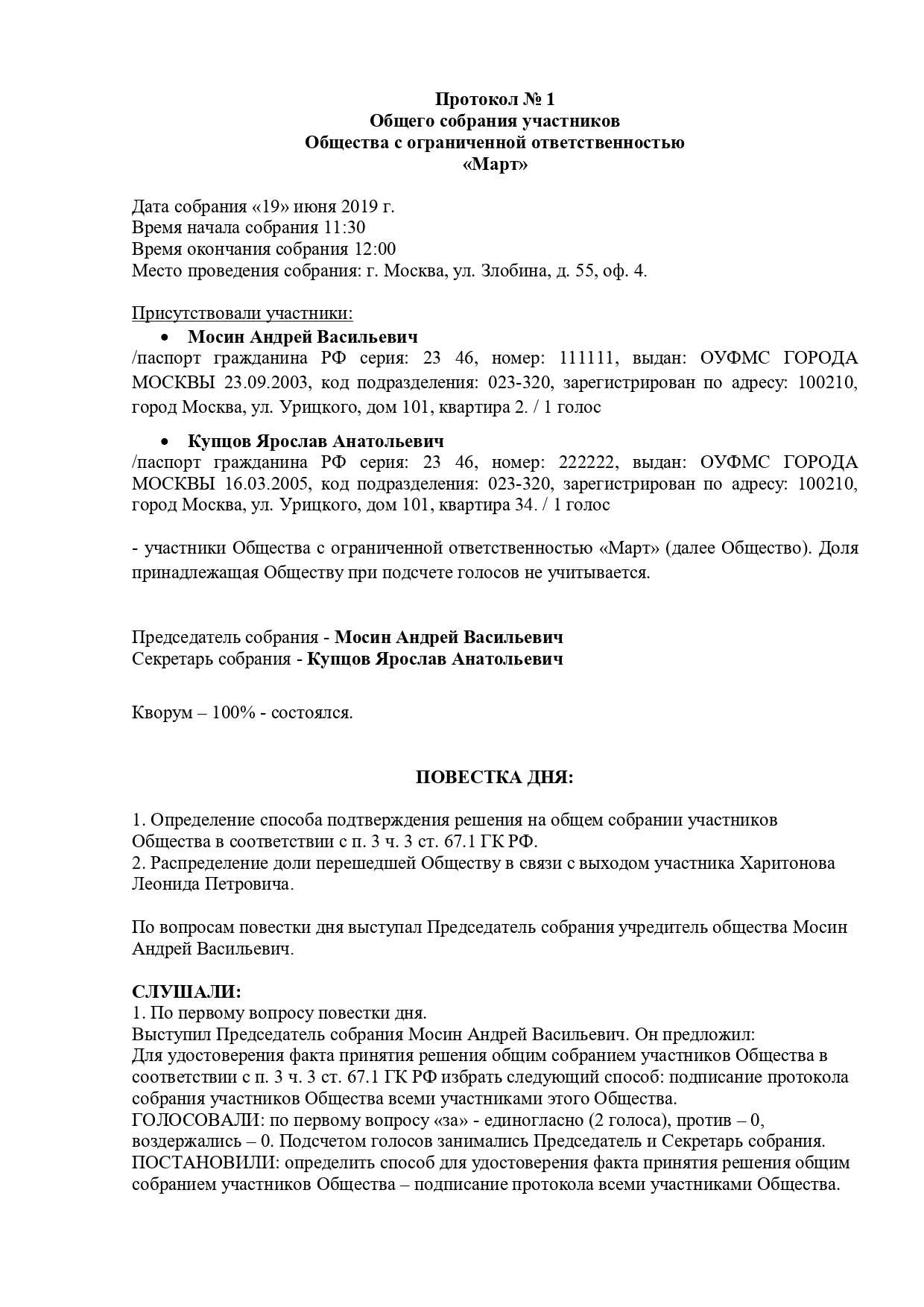 Роль независимого оценщика в определении стоимости доли при выходе участника