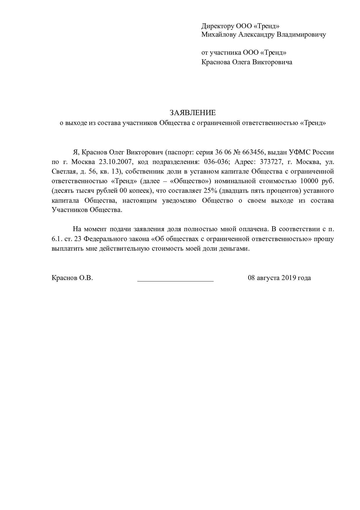 Определение стоимости доли при выходе участника из ООО