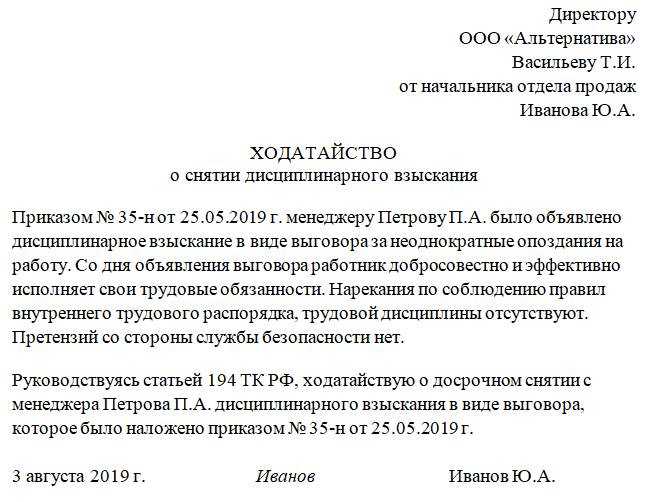 Приказ о применении выговора в виде замечания в дисциплинарном взыскании: образец и процедура снятия взыскания