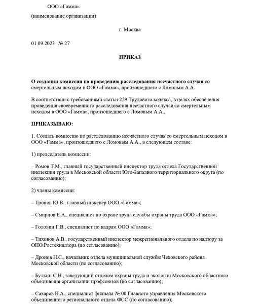 Расследование несчастного случая на производстве: роль комиссии