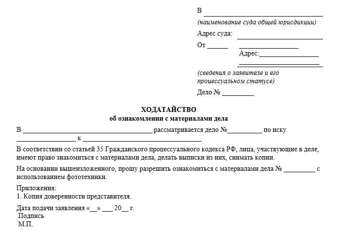 Протокол ознакомления потерпевшего с материалами уголовного дела: ответственность сторон