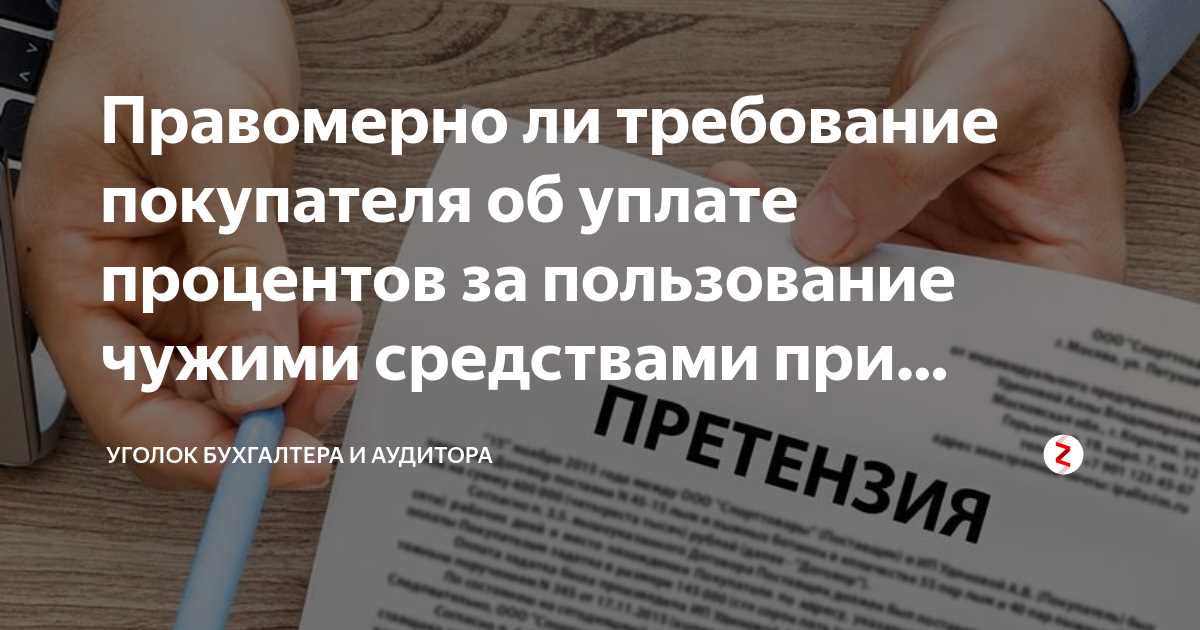 Примеры расчета процентов за пользование чужими денежными средствами