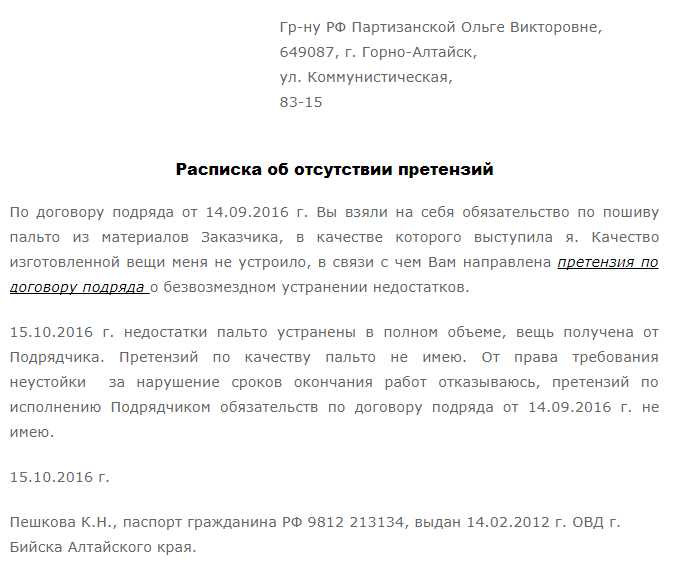 Как составить расписку о том, что не имею претензий в ДТП?