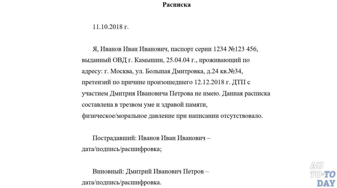 Какие данные должны быть указаны в расписке о том, что претензий не имею?