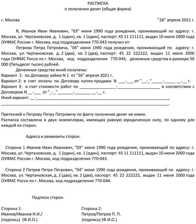 Как составить расписку о получении денежных средств после автомобильного ДТП