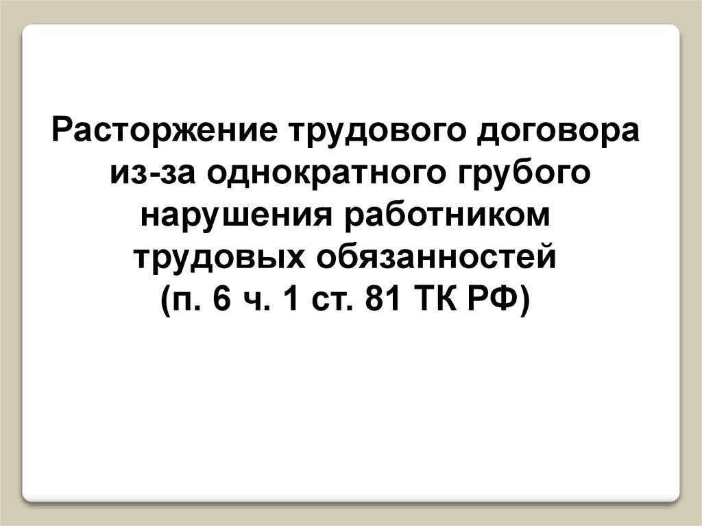 3. Соблюдение сроков и условий