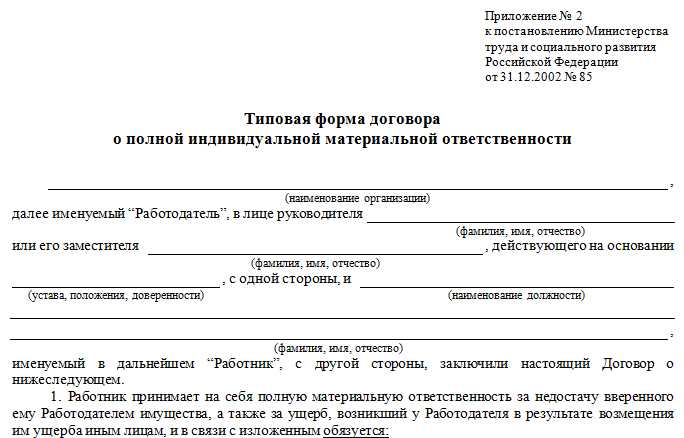 Перечень лиц, с которыми можно заключить договор о полной материальной ответственности: