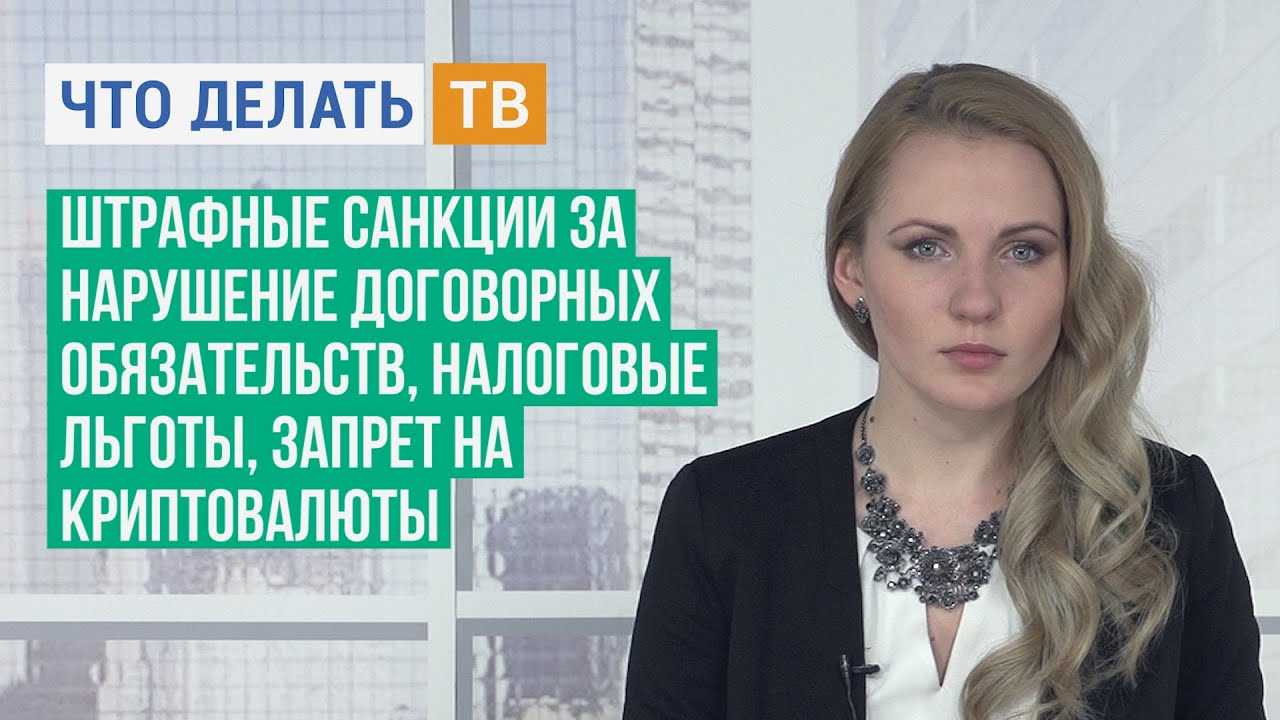 Начисление штрафных санкций