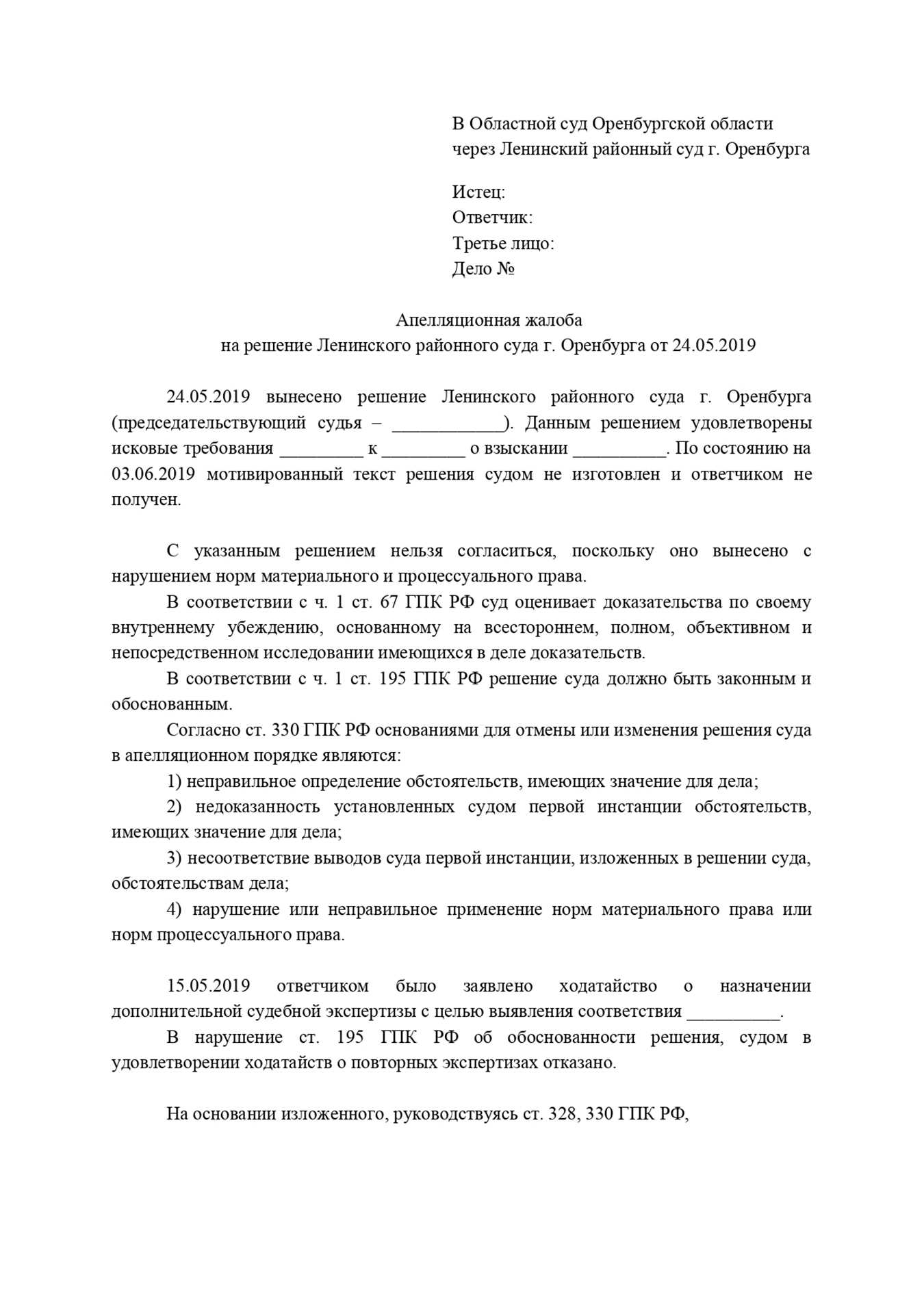 Результаты и последствия подачи апелляции на решение суда по гражданскому делу