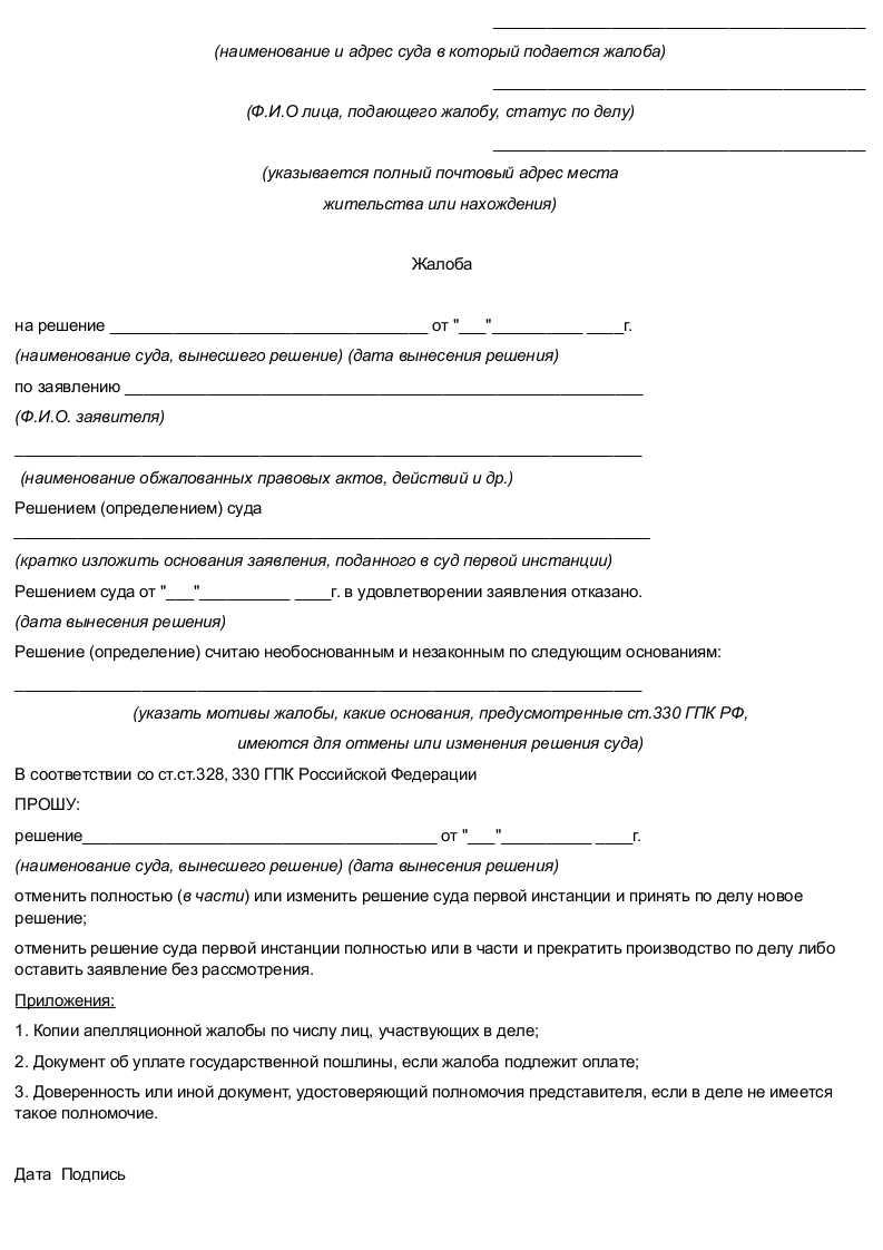 Почему стоит подавать апелляцию на решение суда по гражданскому делу?