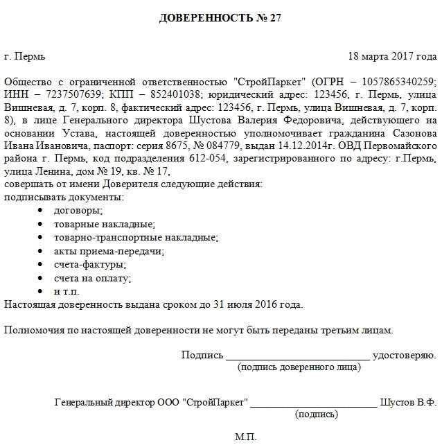 При смене генерального директора доверенность продолжает действовать?