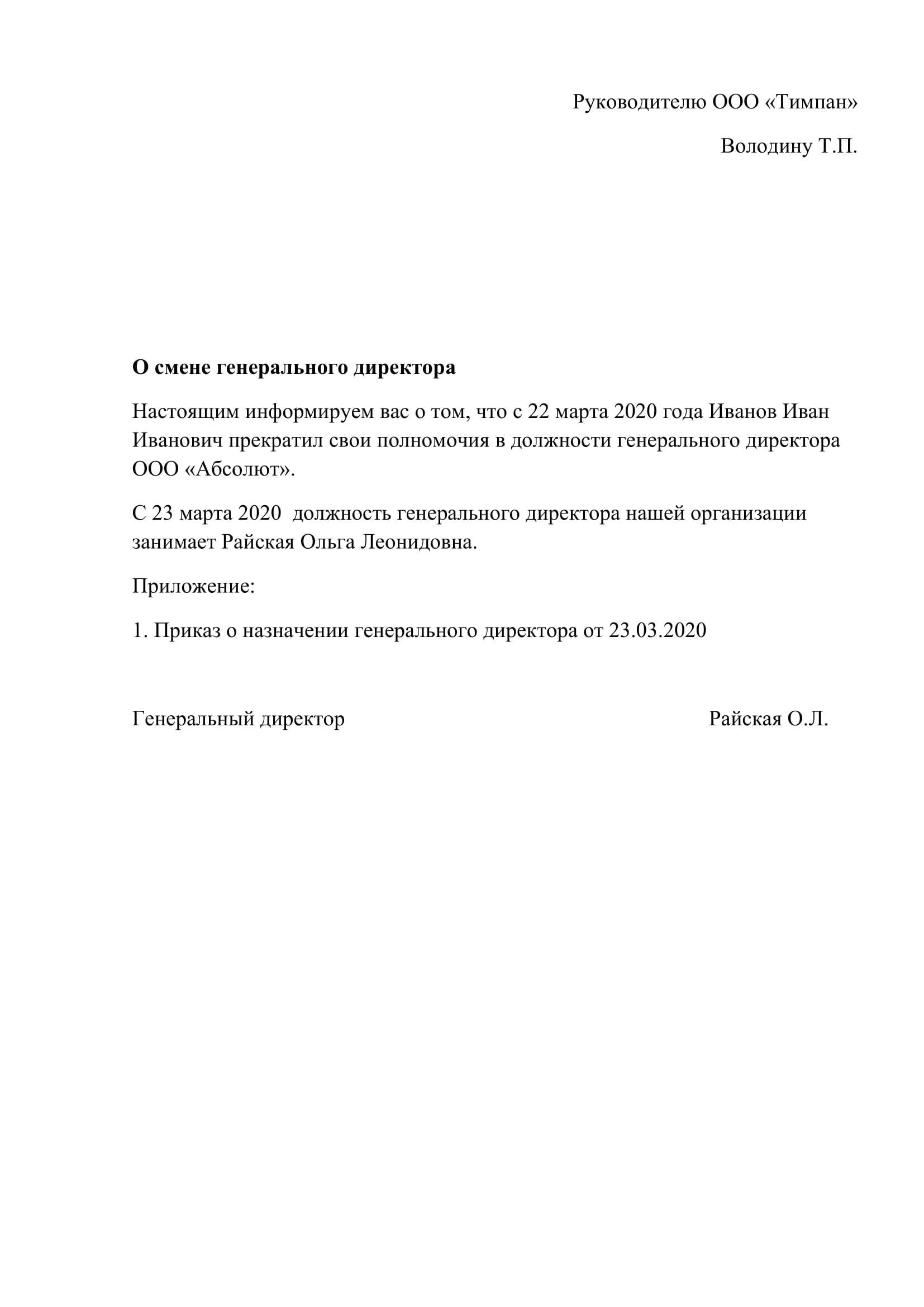 Действует ли доверенность при смене генерального директора?