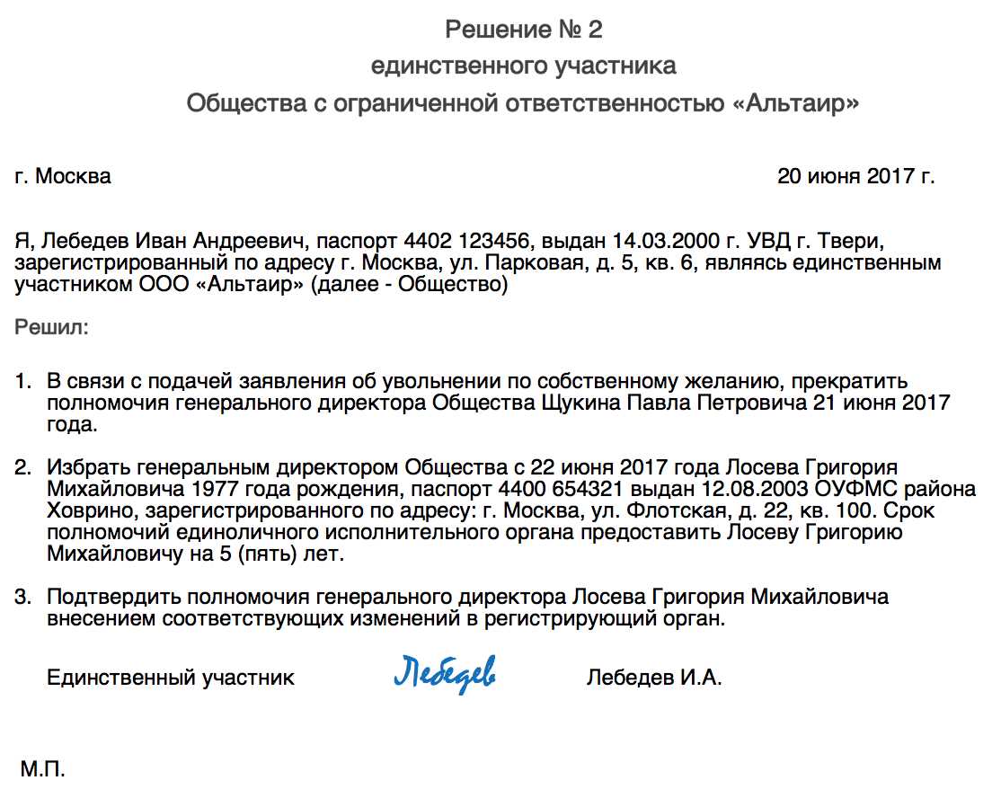 Нужно ли переделывать доверенность при смене генерального директора?